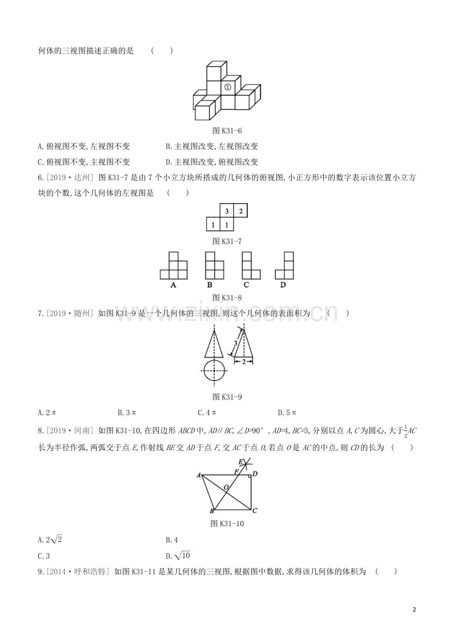 呼和浩特专版2020中考数学复习方案第七单元图形的变化课时训练31视图投影与尺规作图试题.docx_第2页