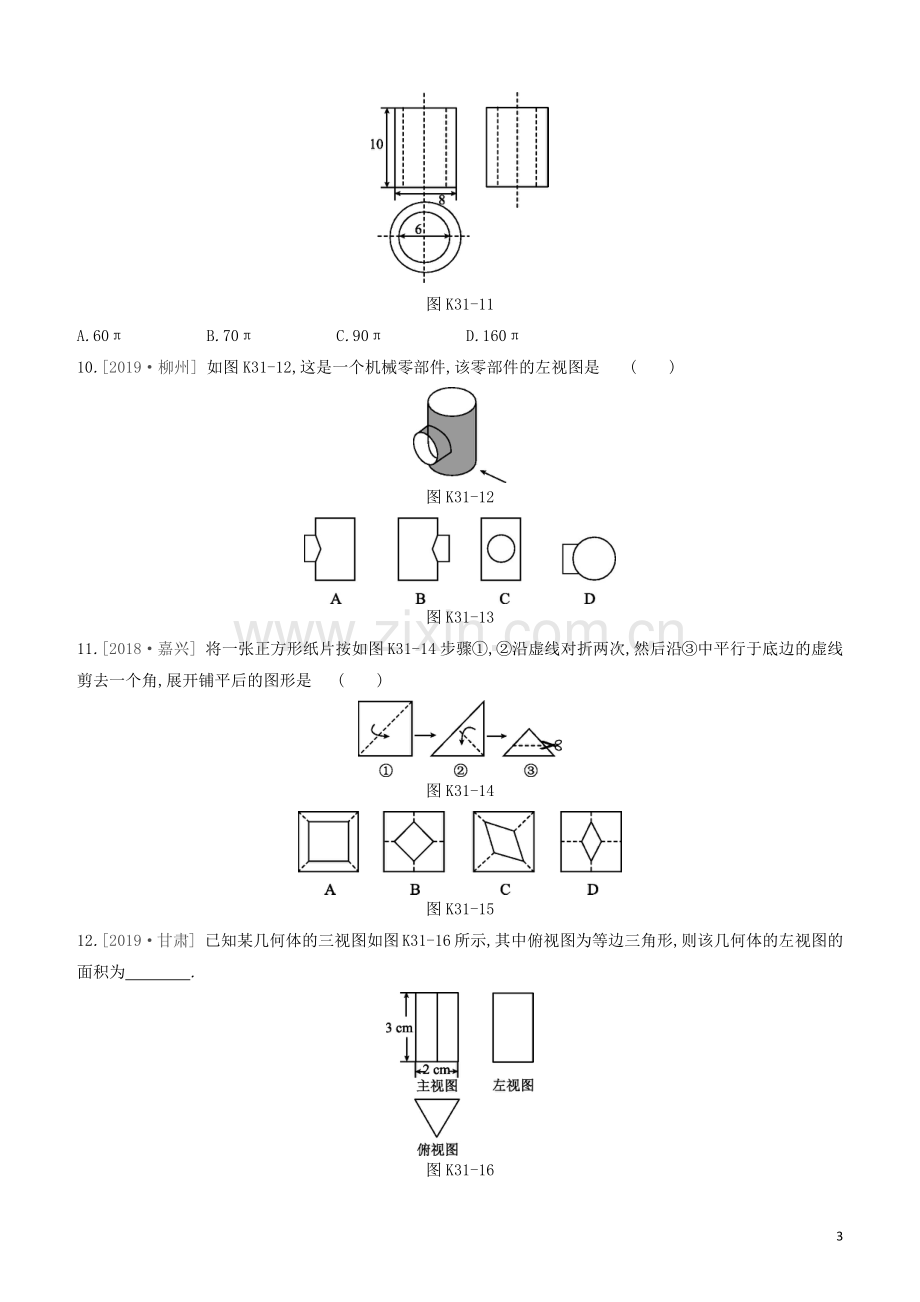 呼和浩特专版2020中考数学复习方案第七单元图形的变化课时训练31视图投影与尺规作图试题.docx_第3页