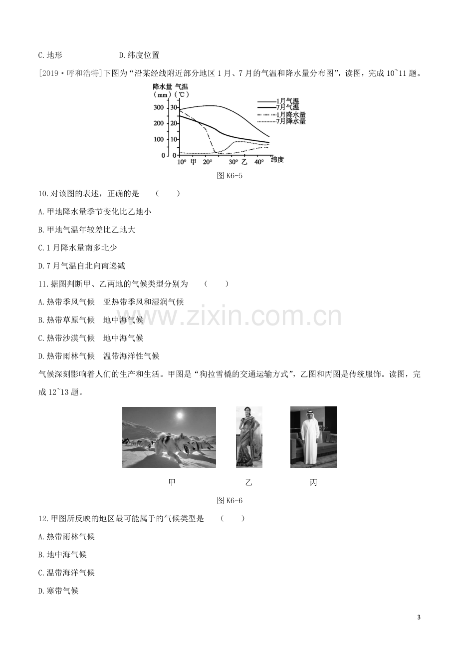 徐州专版2020中考地理复习方案第二部分世界地理上课时训练06影响气候的主要因素世界主要气候类型试题.docx_第3页