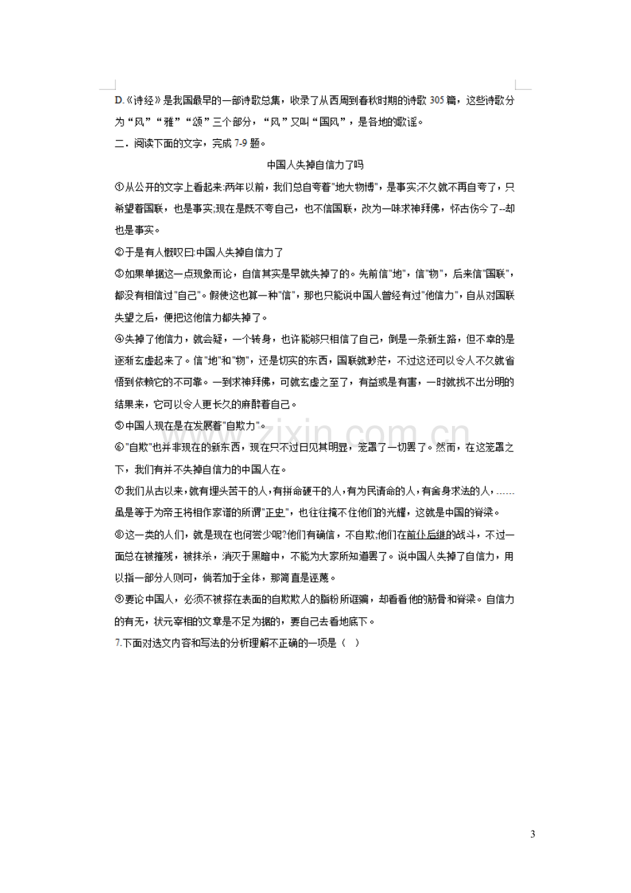 山东省泰安市2020年中考语文模拟试卷扫描版.doc_第3页