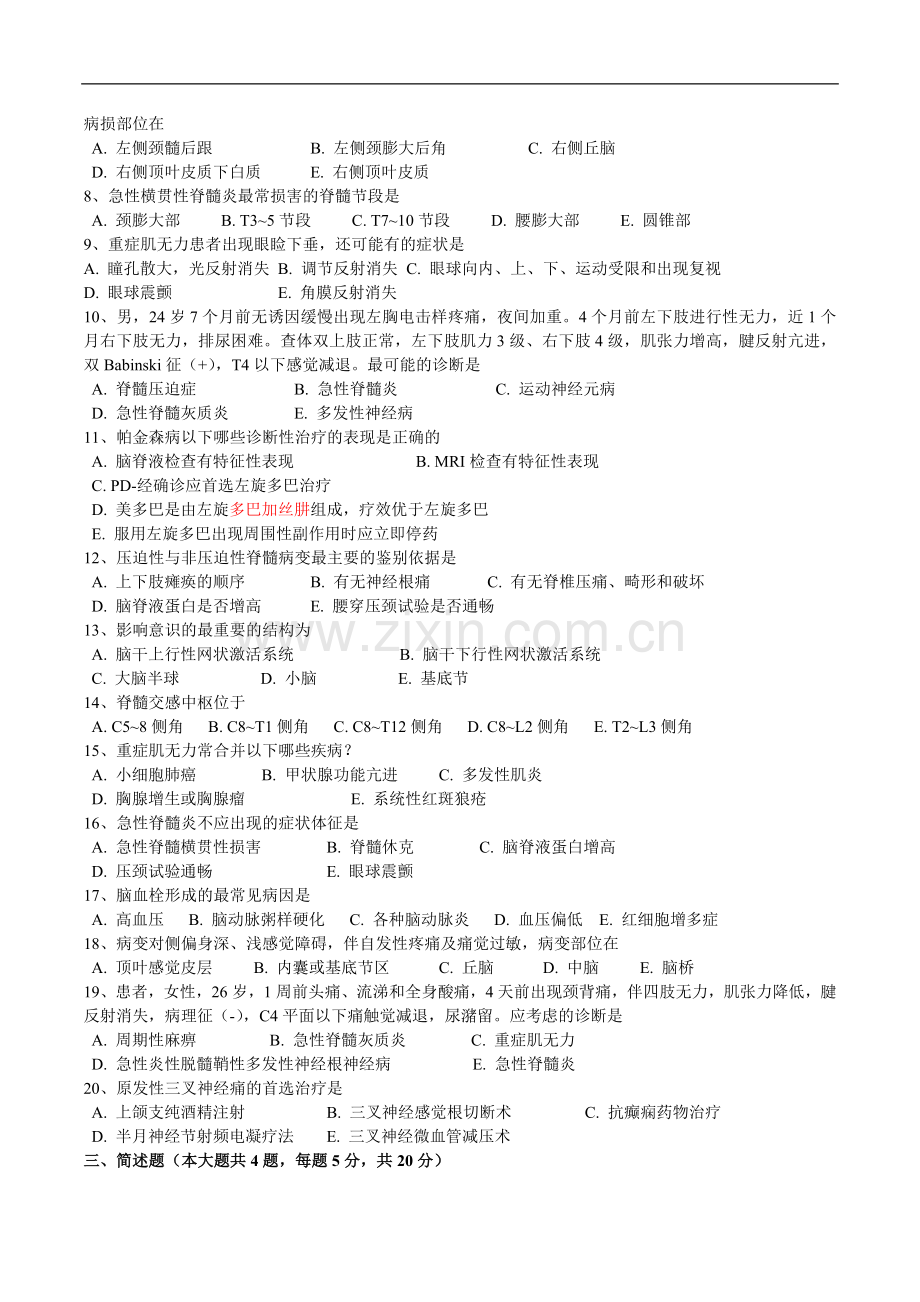 临床医学、法学、麻醉、儿科方向专业《神经病学》试卷（A）.doc_第2页