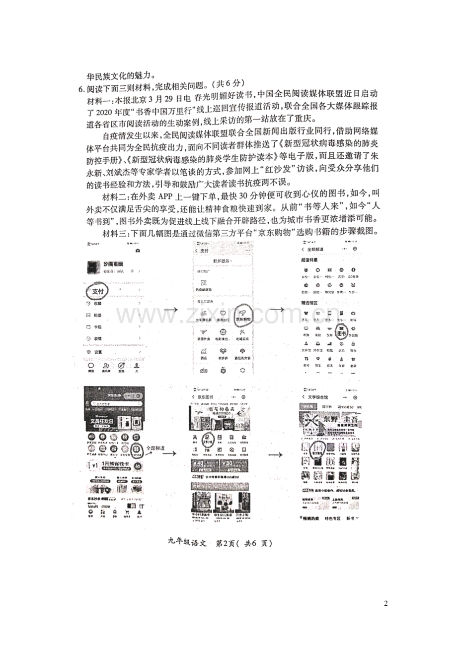 河南省邓州市2020年中考语文一模试题扫描版.doc_第2页