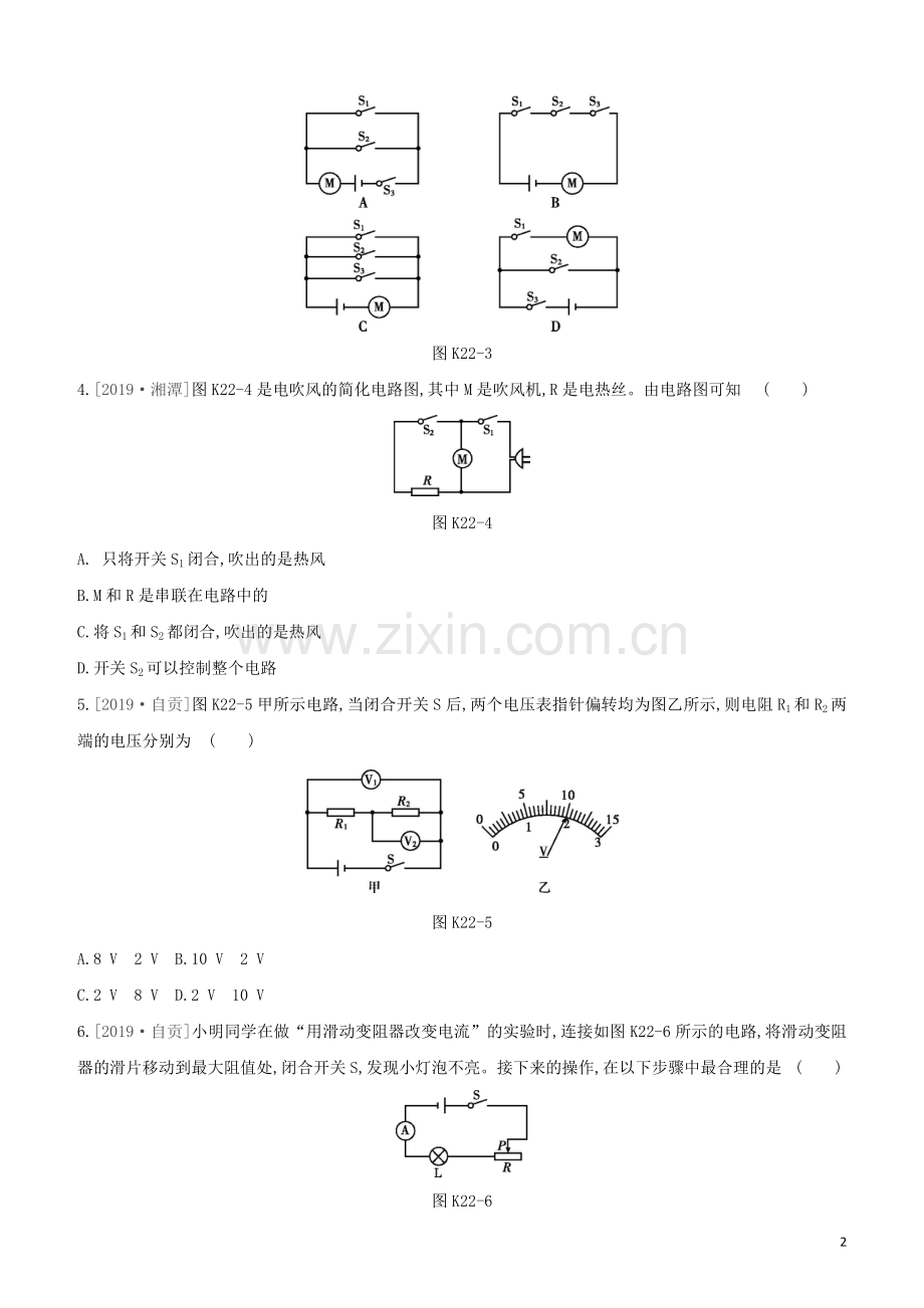 徐州专版2020中考物理复习方案第三部分机械能内能欧姆定律课时训练22电路电流电压电阻试题.docx_第2页