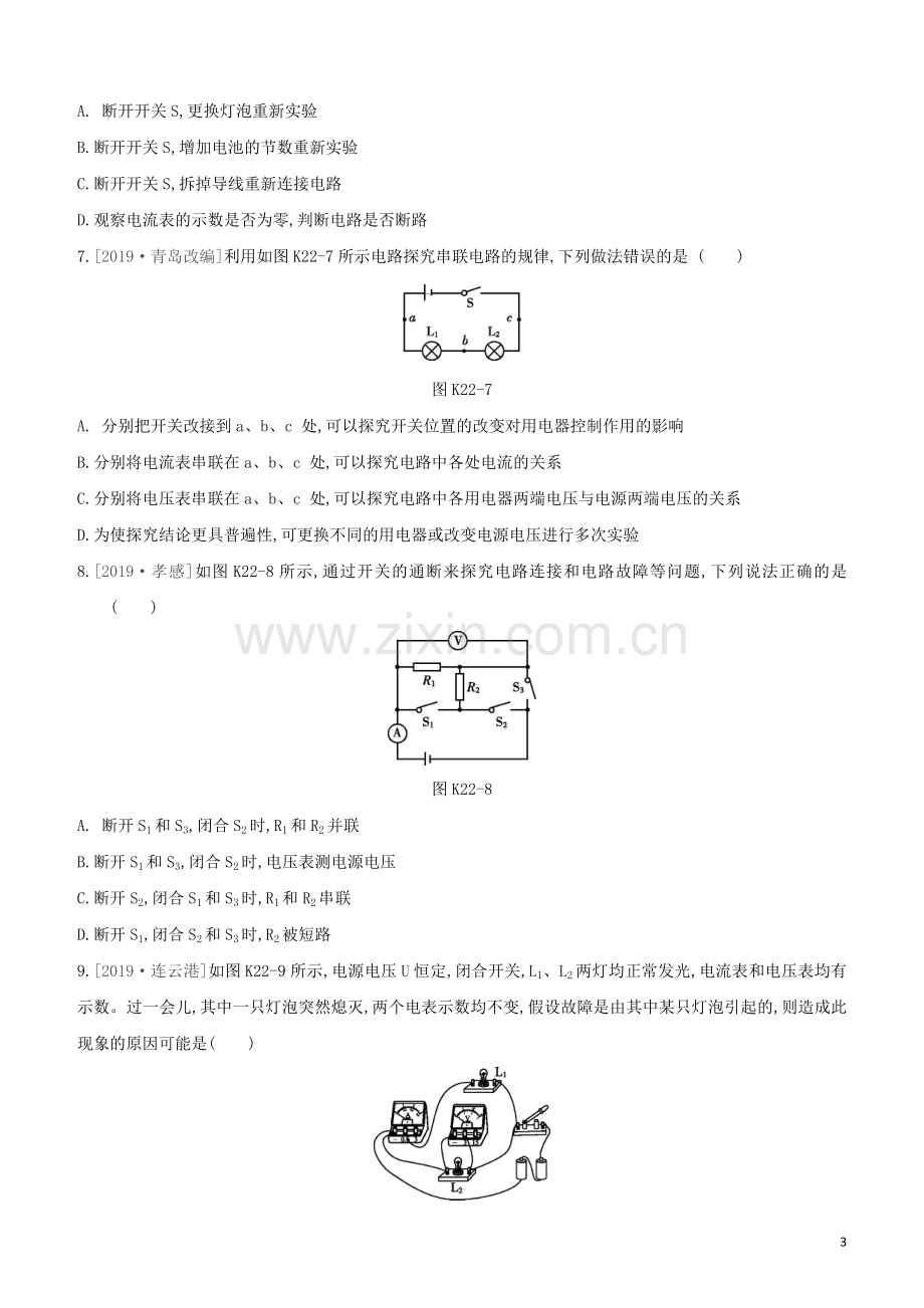 徐州专版2020中考物理复习方案第三部分机械能内能欧姆定律课时训练22电路电流电压电阻试题.docx_第3页