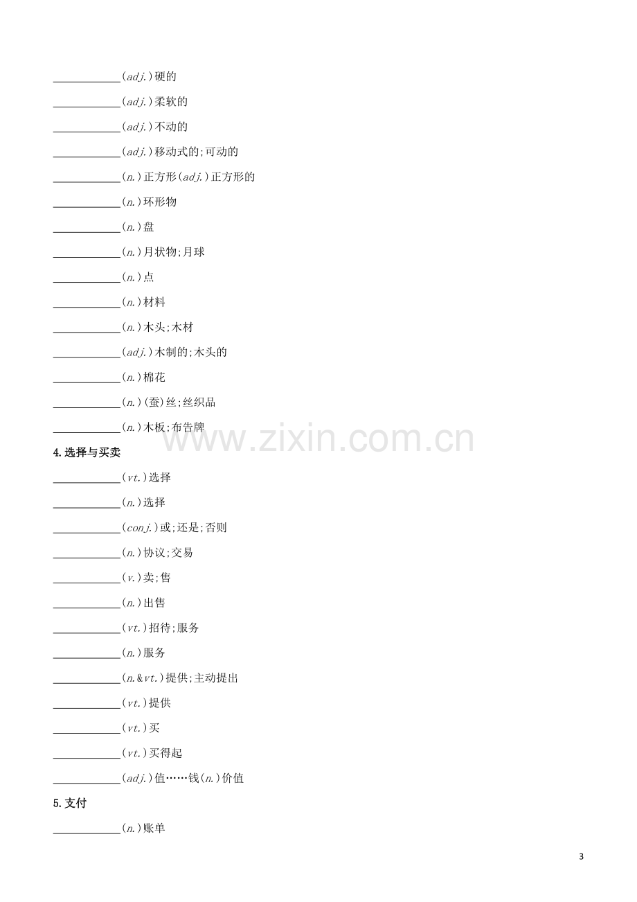 长沙专版2020中考英语复习方案分类默写08购物饮食卫生降试题.docx_第3页