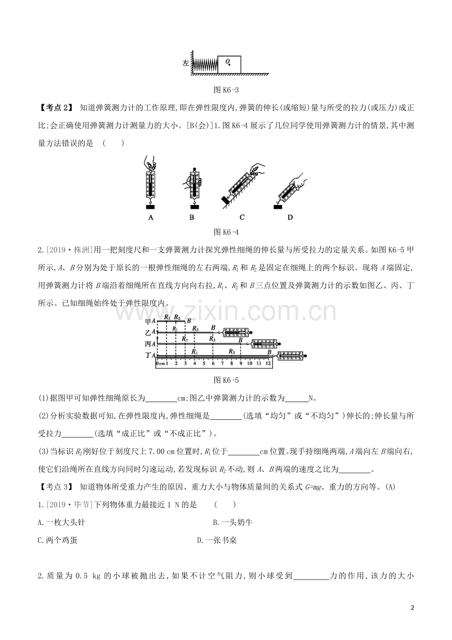 安徽专版2020中考物理复习方案第一篇教材梳理课时训练06力运动和力试题.docx_第2页