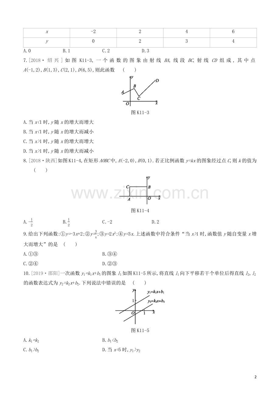 福建专版2020中考数学复习方案第三单元函数及其图象课时训练11函数与一次函数的图象和性质.docx_第2页