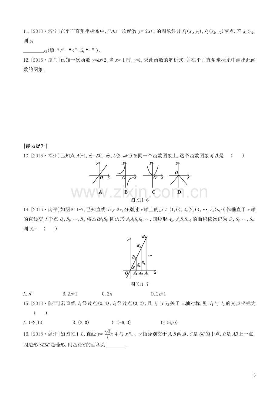 福建专版2020中考数学复习方案第三单元函数及其图象课时训练11函数与一次函数的图象和性质.docx_第3页