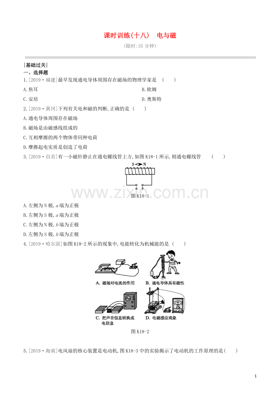 山西专版2020中考物理复习方案第一篇教材梳理课时训练18电与磁试题.docx_第1页