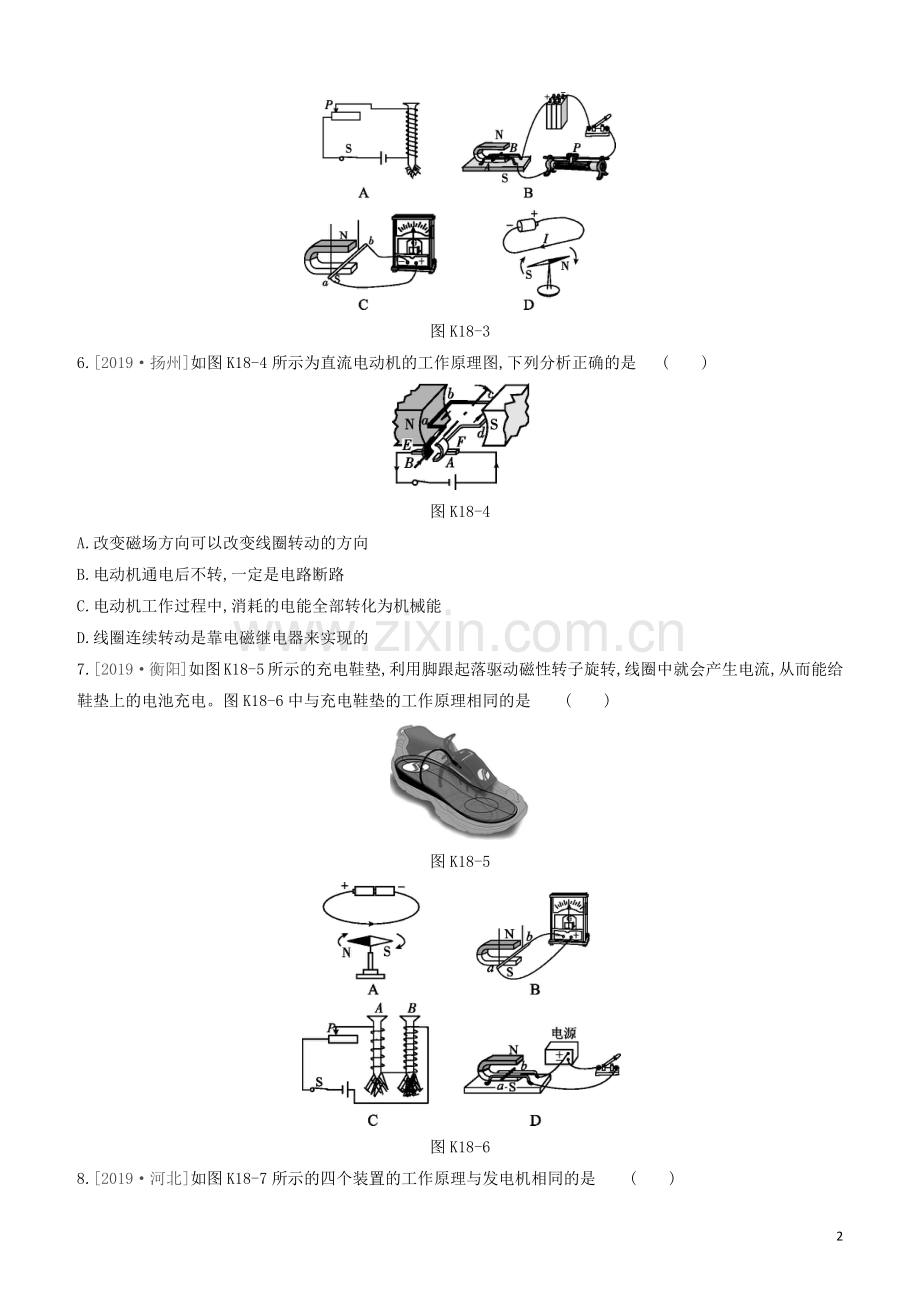 山西专版2020中考物理复习方案第一篇教材梳理课时训练18电与磁试题.docx_第2页