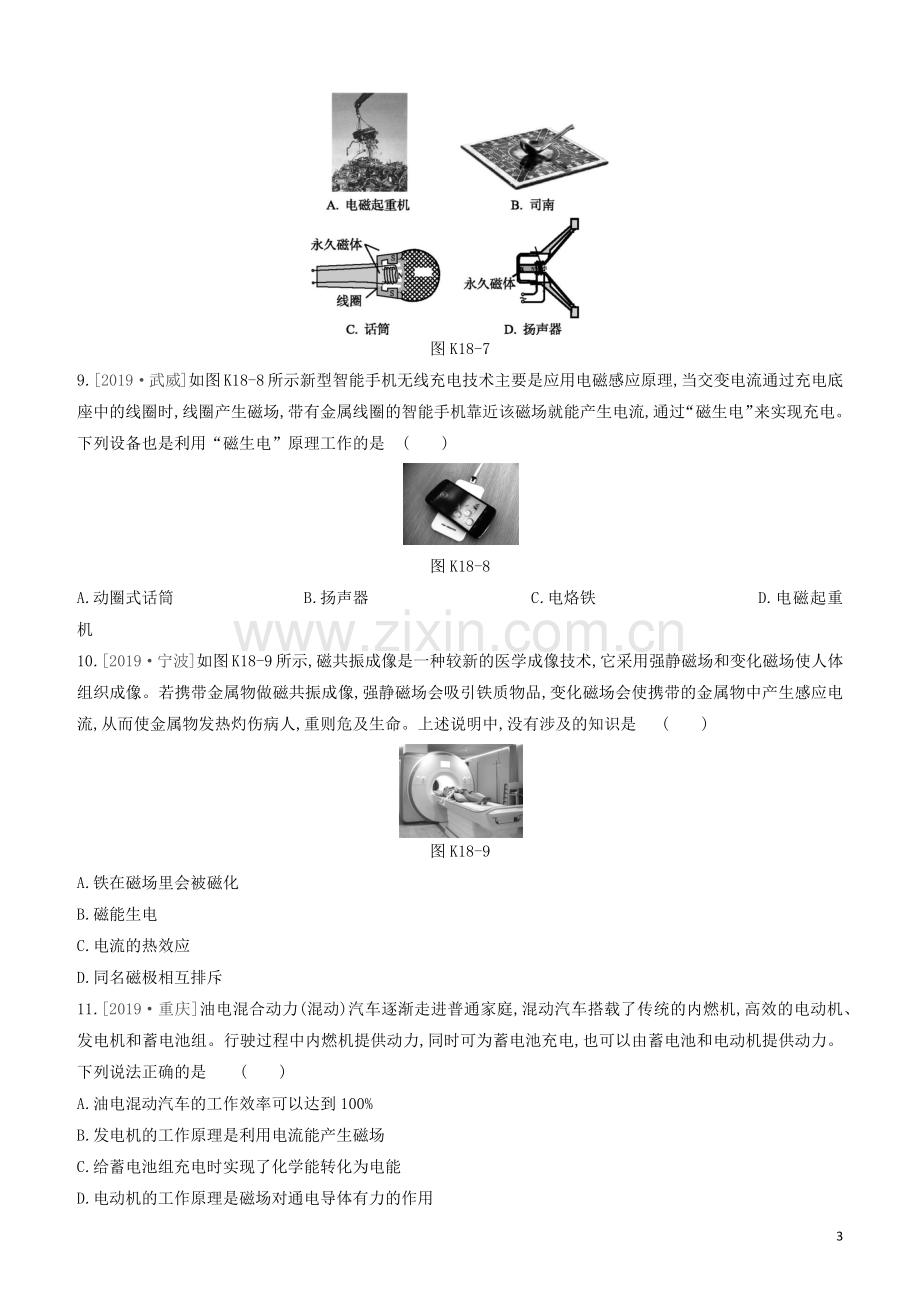 山西专版2020中考物理复习方案第一篇教材梳理课时训练18电与磁试题.docx_第3页