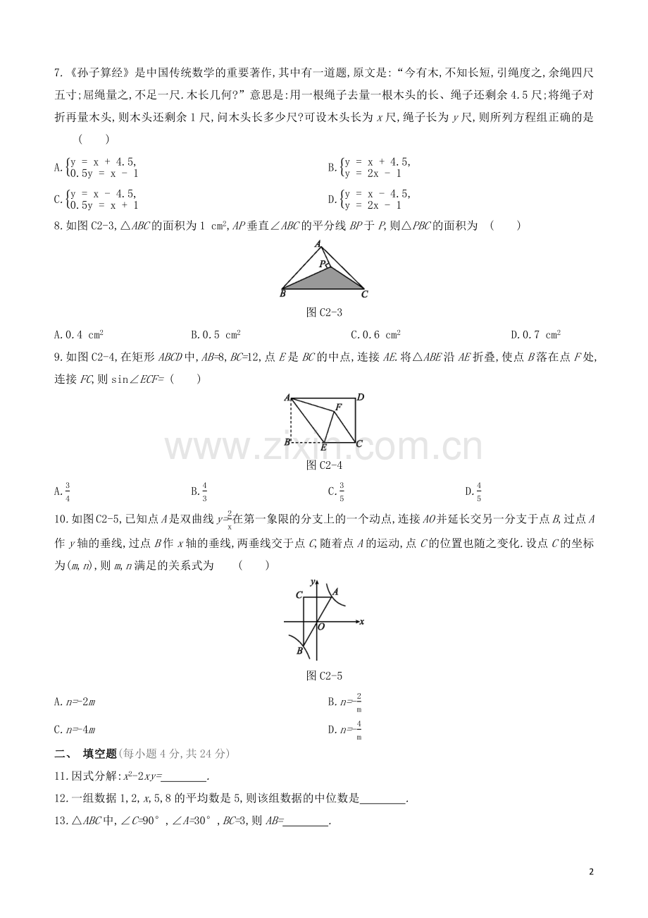 福建专版2020中考数学复习方案中考初级练02.docx_第2页