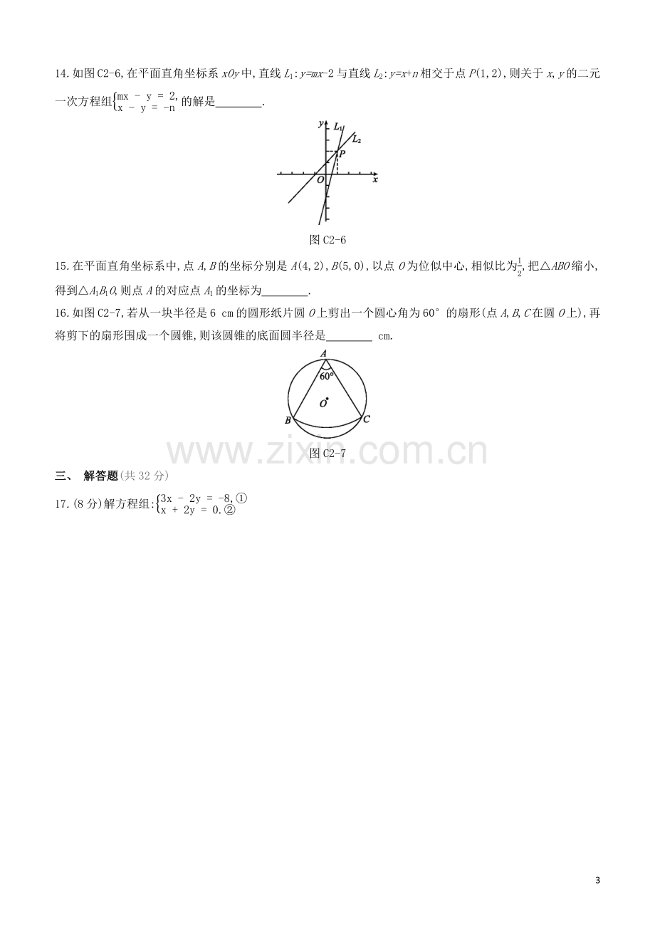 福建专版2020中考数学复习方案中考初级练02.docx_第3页