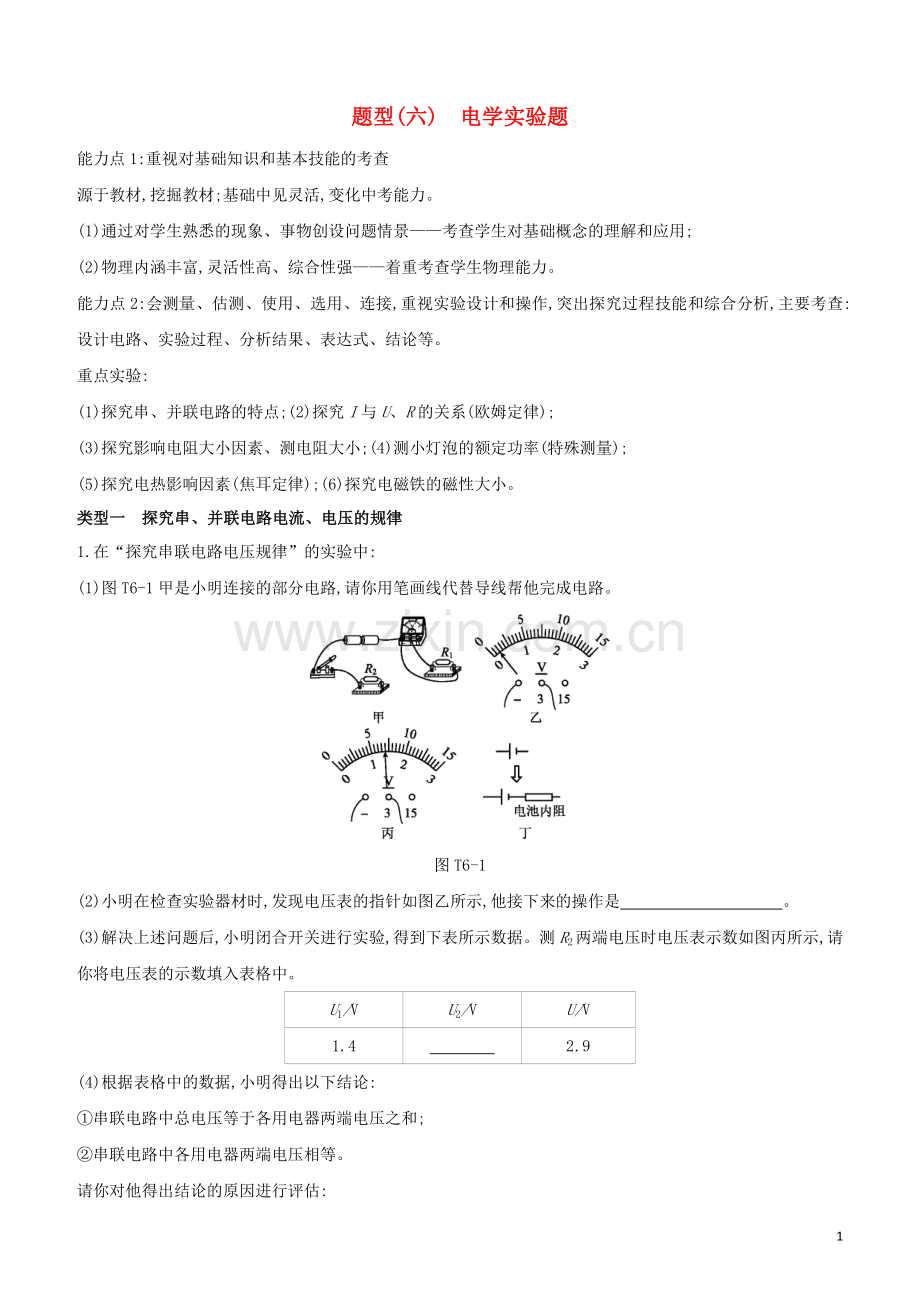 河北专版2020中考物理复习方案题型06电学实验题试题.docx_第1页