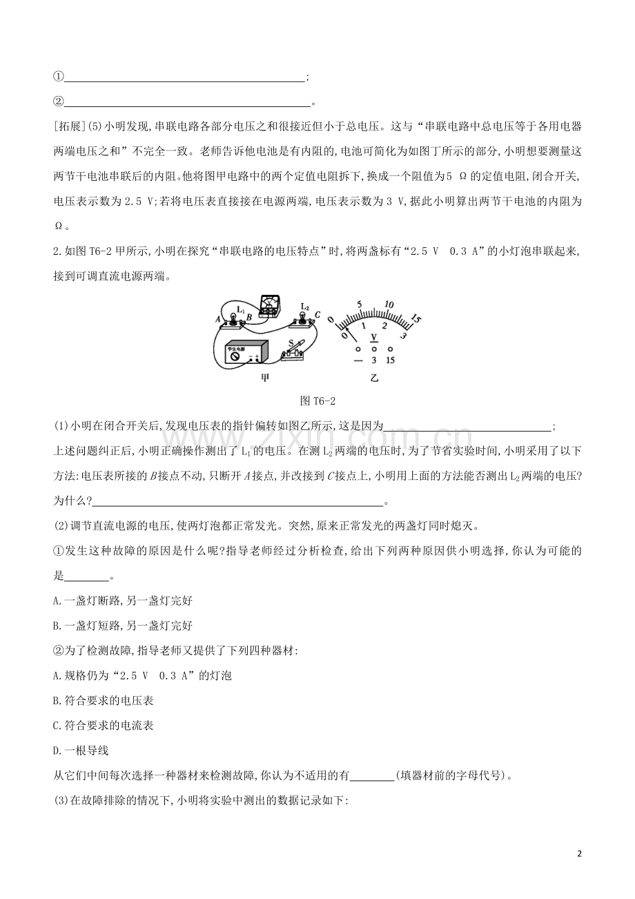 河北专版2020中考物理复习方案题型06电学实验题试题.docx_第2页