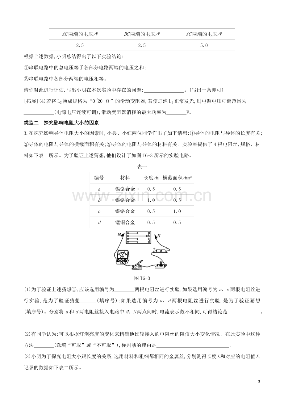 河北专版2020中考物理复习方案题型06电学实验题试题.docx_第3页