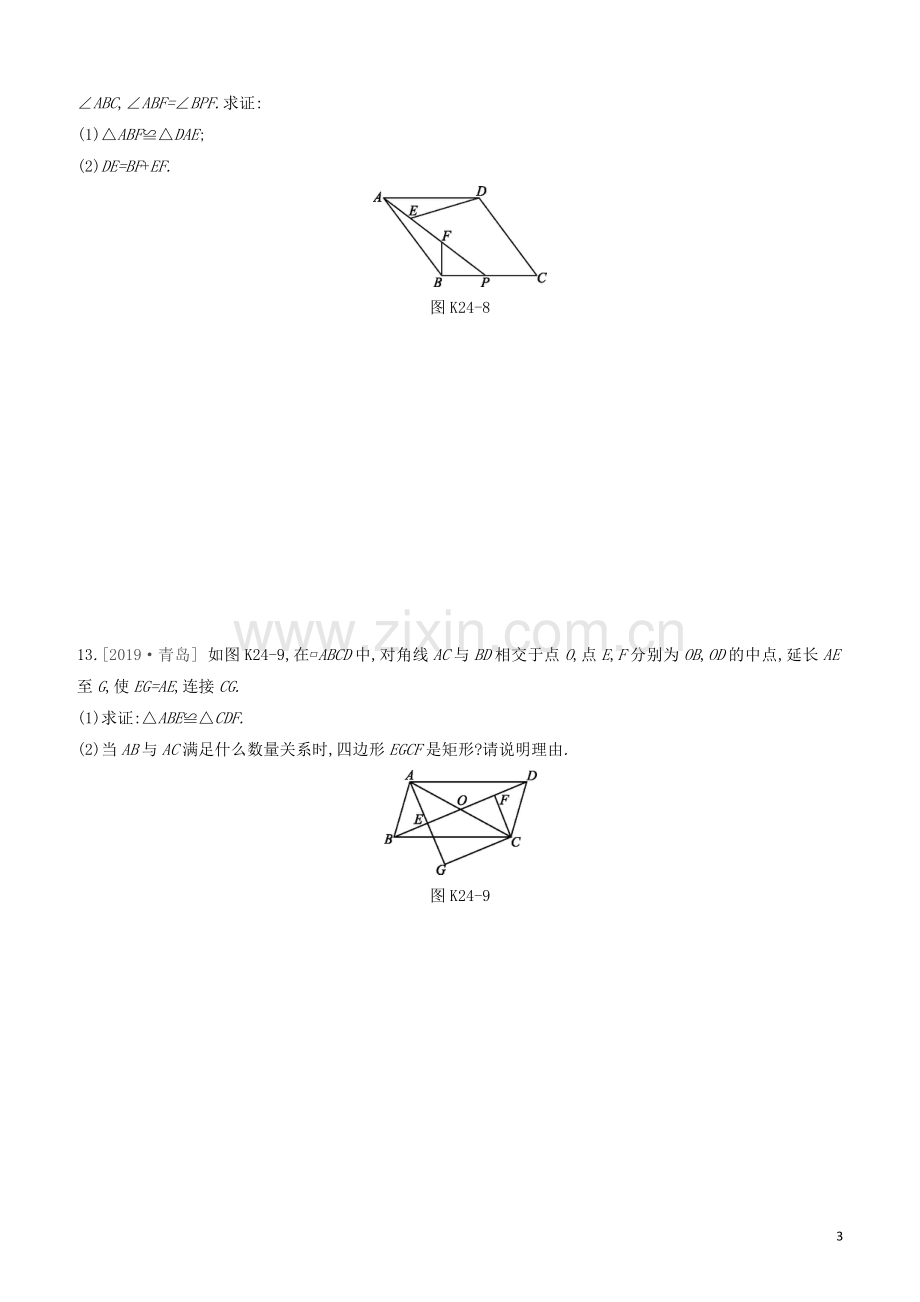 呼和浩特专版2020中考数学复习方案第五单元四边形课时训练24矩形菱形试题.docx_第3页