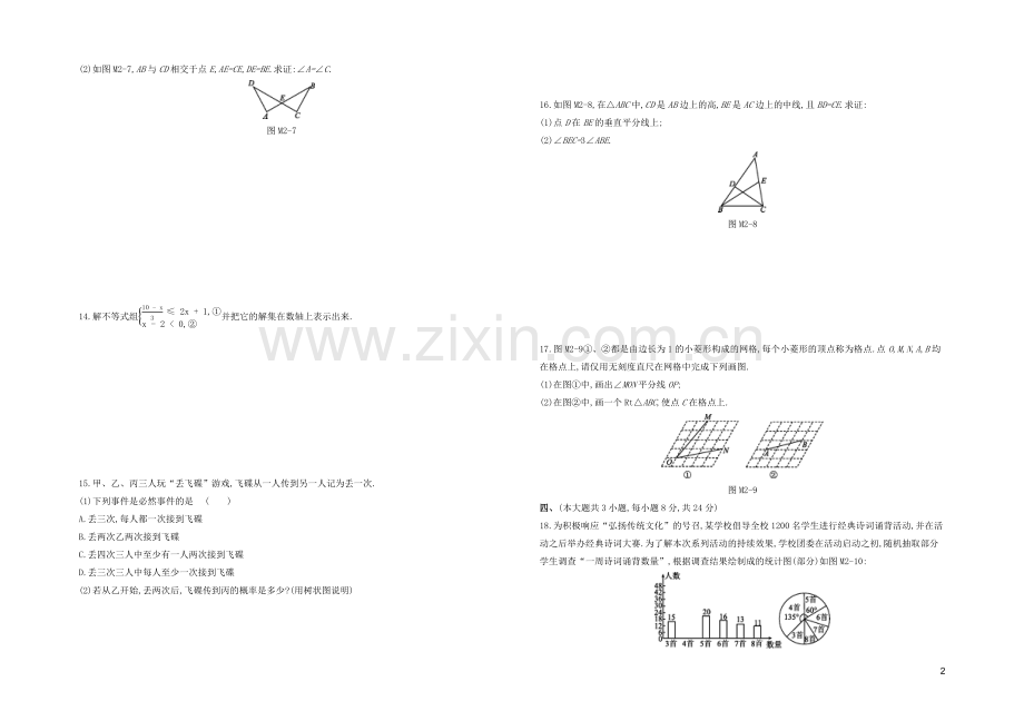 江西专版2020中考数学复习方案模拟试卷02.docx_第2页