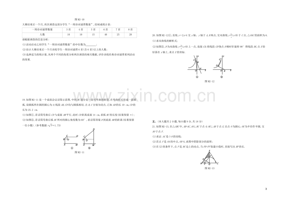 江西专版2020中考数学复习方案模拟试卷02.docx_第3页