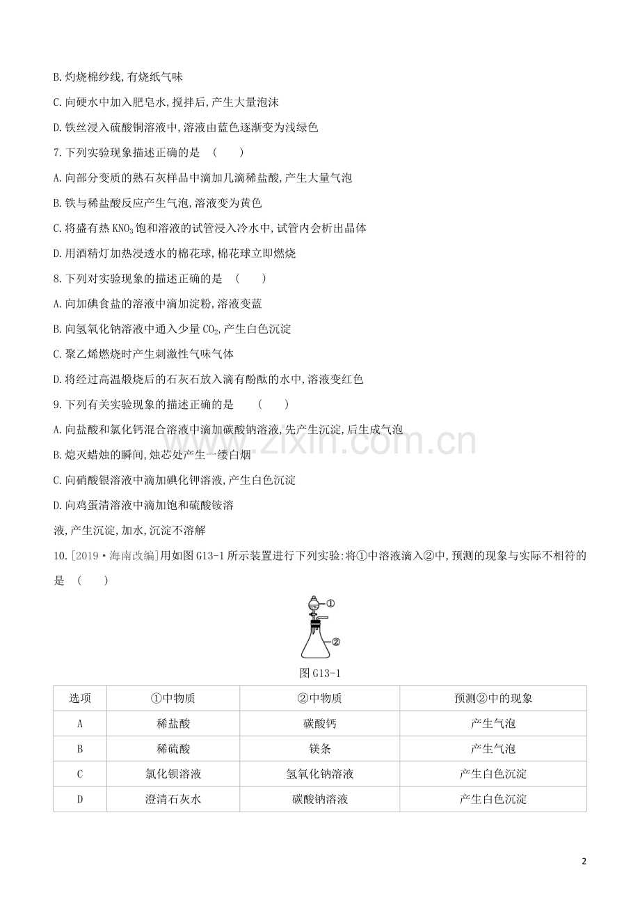 徐州专版2020中考化学复习方案专项13实验现象描述试题.docx_第2页