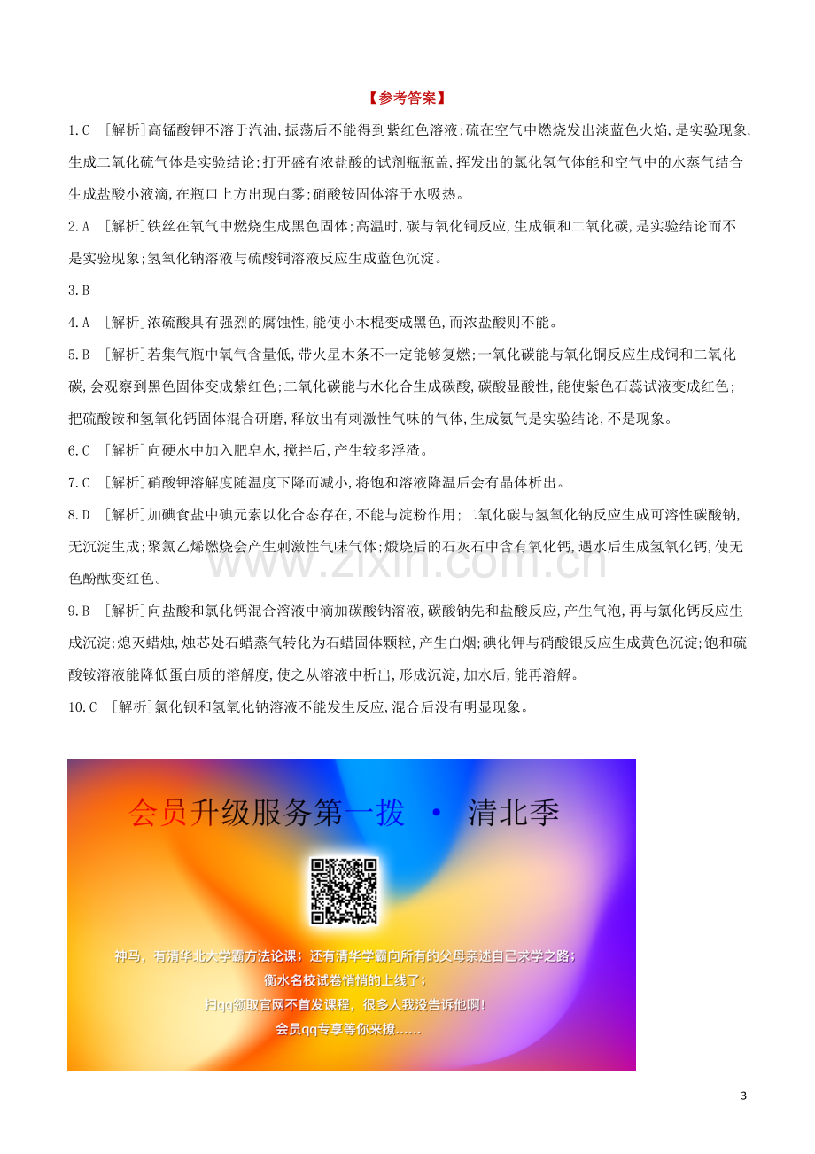 徐州专版2020中考化学复习方案专项13实验现象描述试题.docx_第3页