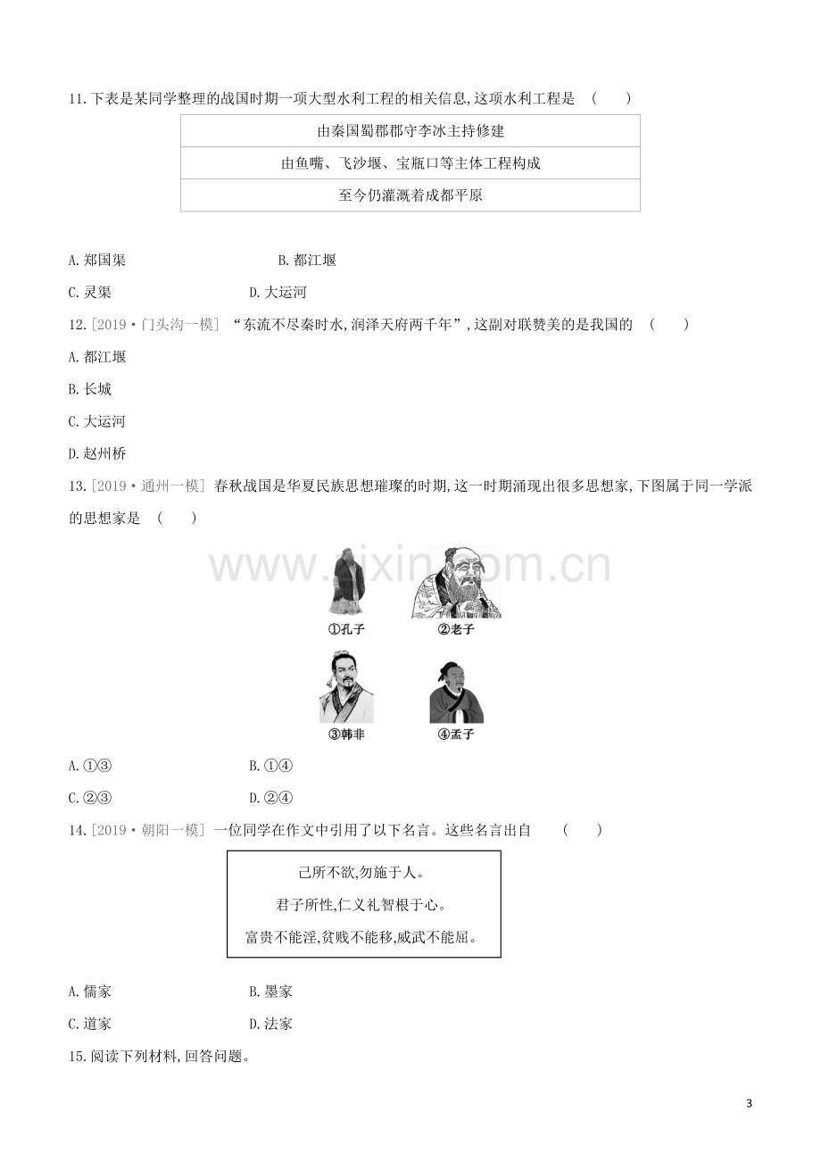 北京专版2020中考历史复习方案第01篇第一部分中国古代史课时训练02夏商周时期早期国家的产生与社会变革试题.docx_第3页