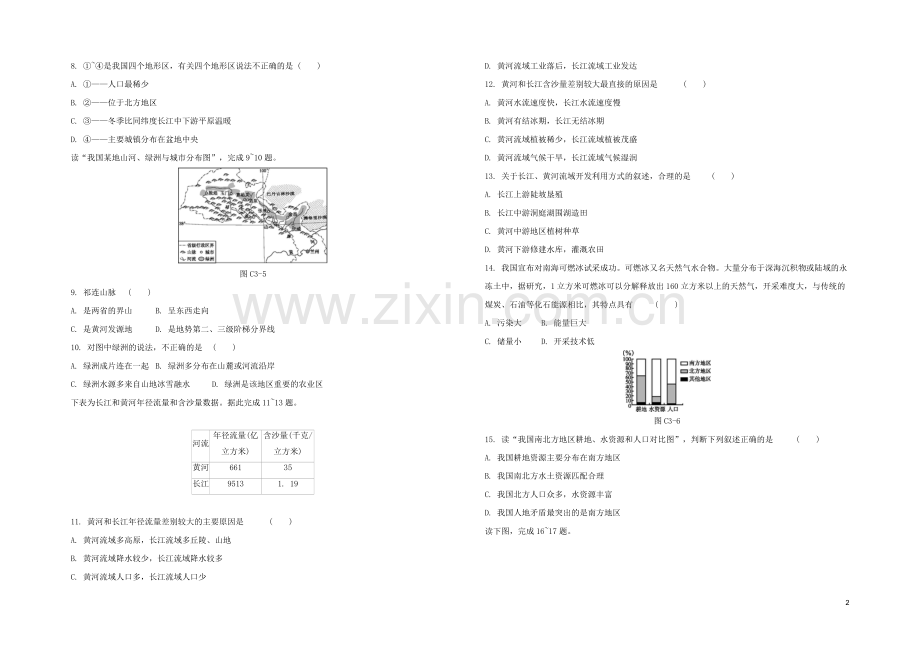 鄂尔多斯专版2020中考地理复习方案第三篇阶段测试三八年级上册试题.docx_第2页