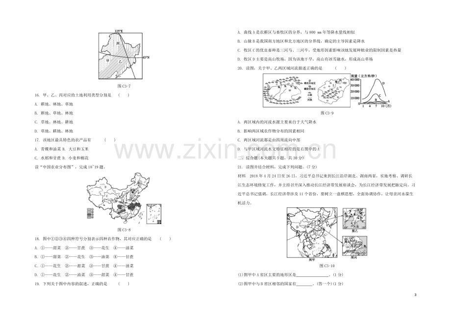 鄂尔多斯专版2020中考地理复习方案第三篇阶段测试三八年级上册试题.docx_第3页