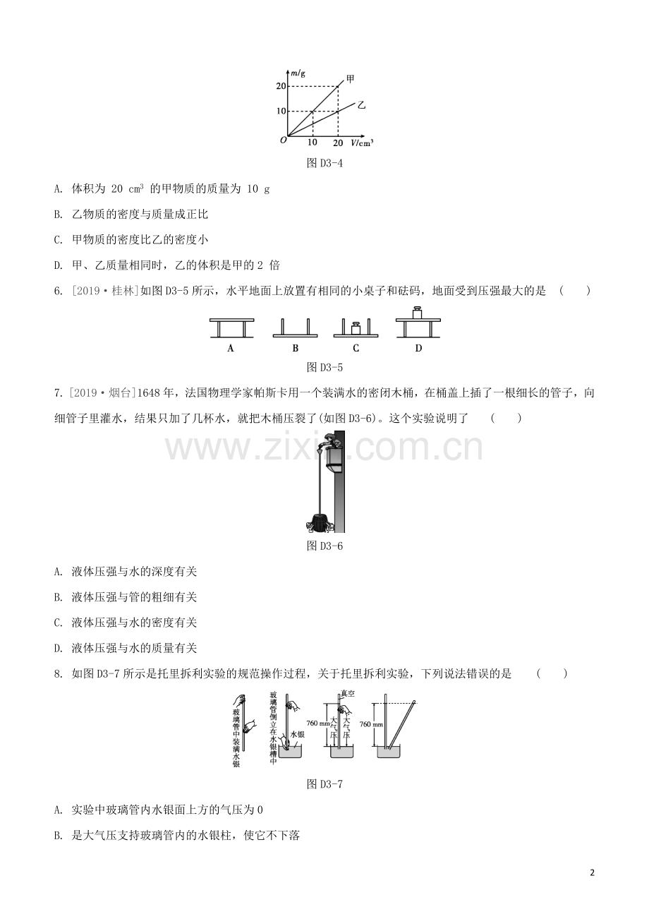 江西专版2020中考物理复习方案第三篇达标检测达标检测卷03质量和密度压强浮力试题.docx_第2页