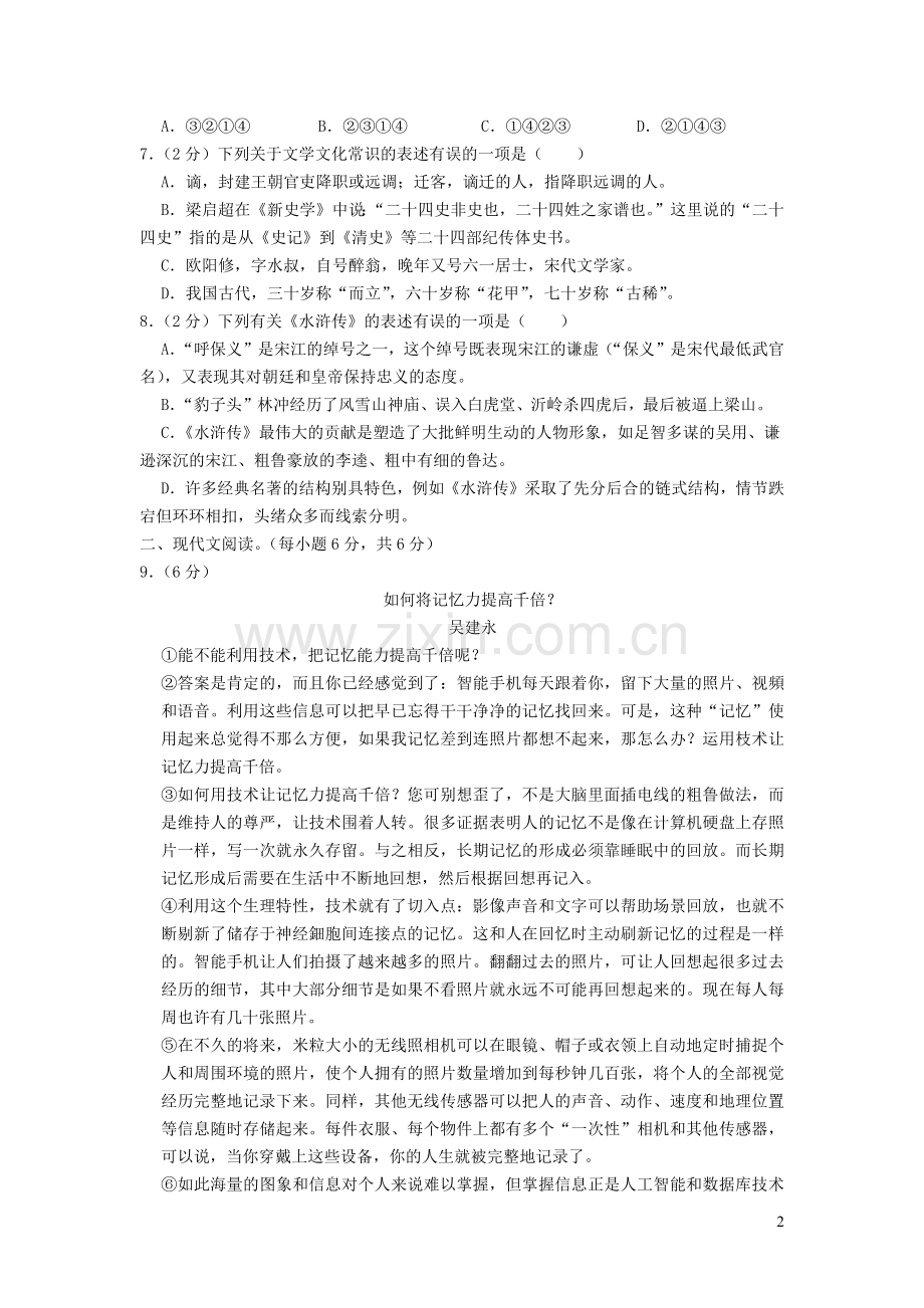 广西防城港市2020年中考语文全真模拟试卷含解析.docx_第2页