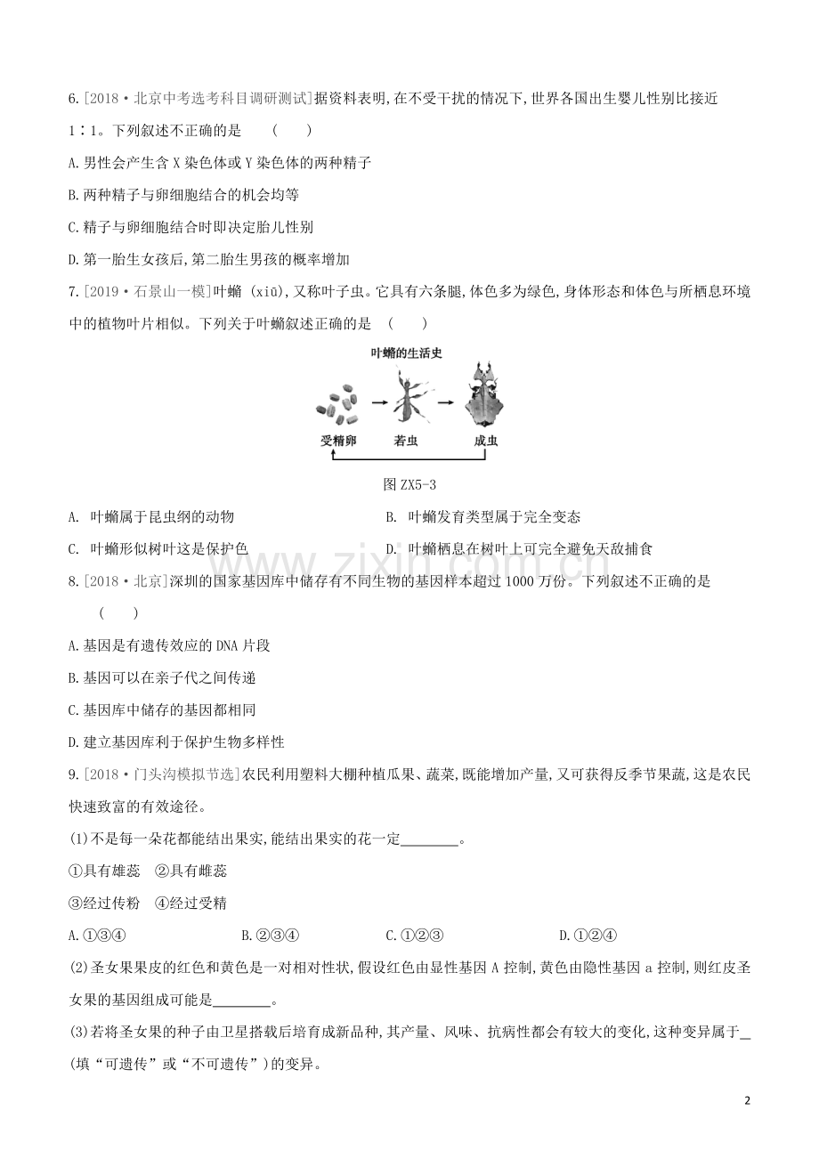 北京专版2020中考生物复习方案专项训练05生物的生殖发育和遗传变异试题.docx_第2页