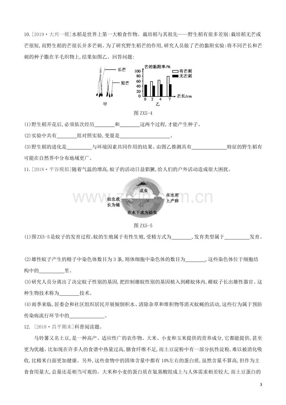 北京专版2020中考生物复习方案专项训练05生物的生殖发育和遗传变异试题.docx_第3页