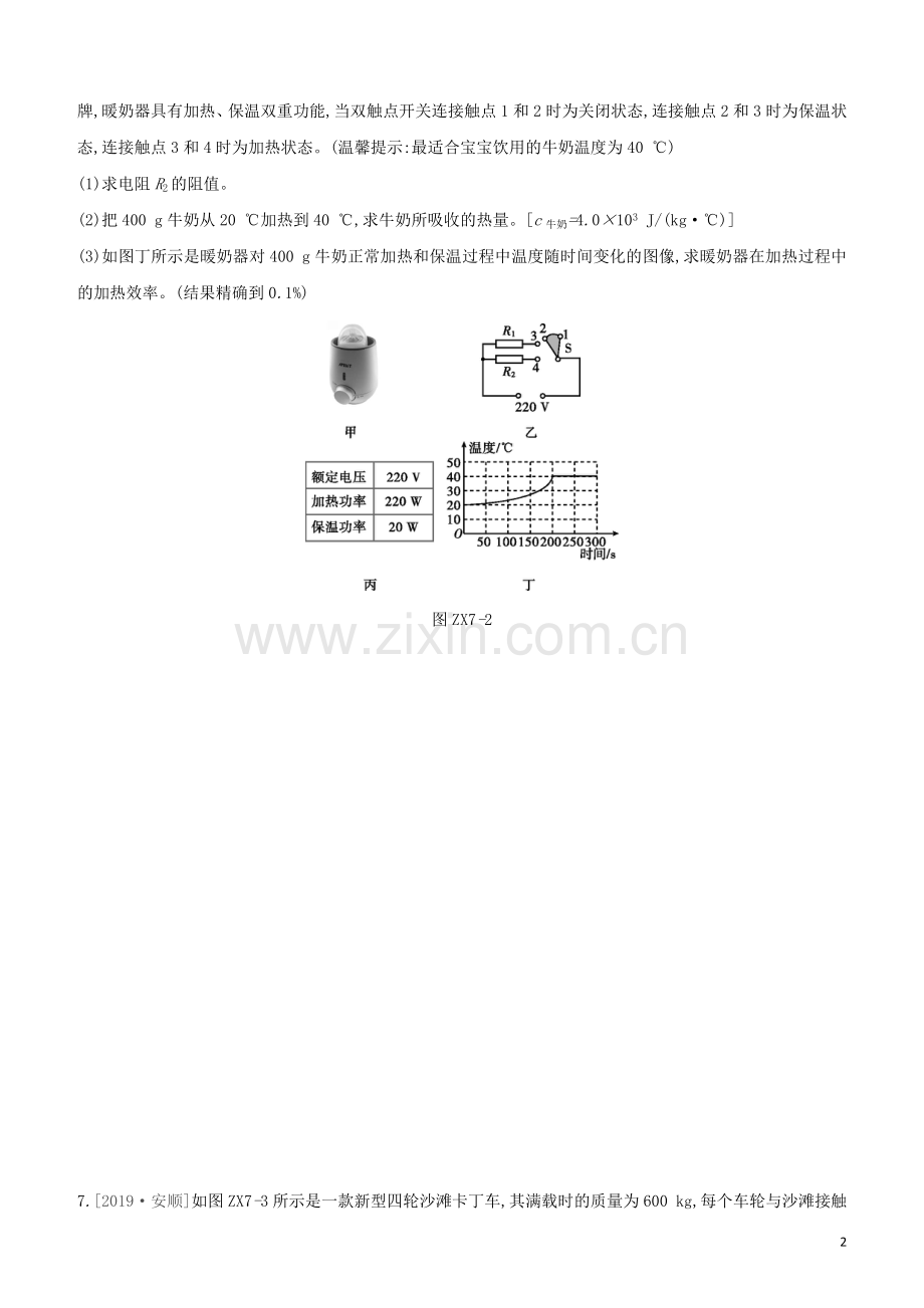 安徽专版2020中考物理复习方案专项训练07“效率”的计算试题.docx_第2页