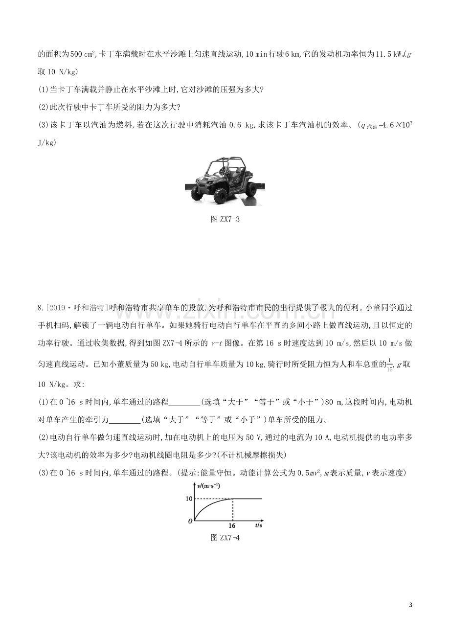 安徽专版2020中考物理复习方案专项训练07“效率”的计算试题.docx_第3页