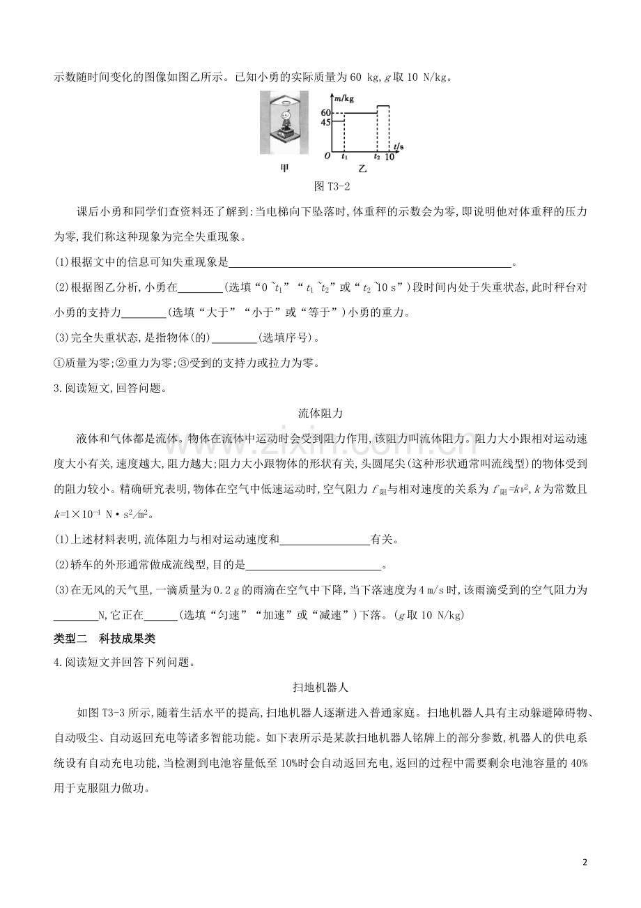 河北专版2020中考物理复习方案题型03短文阅读题试题.docx_第2页