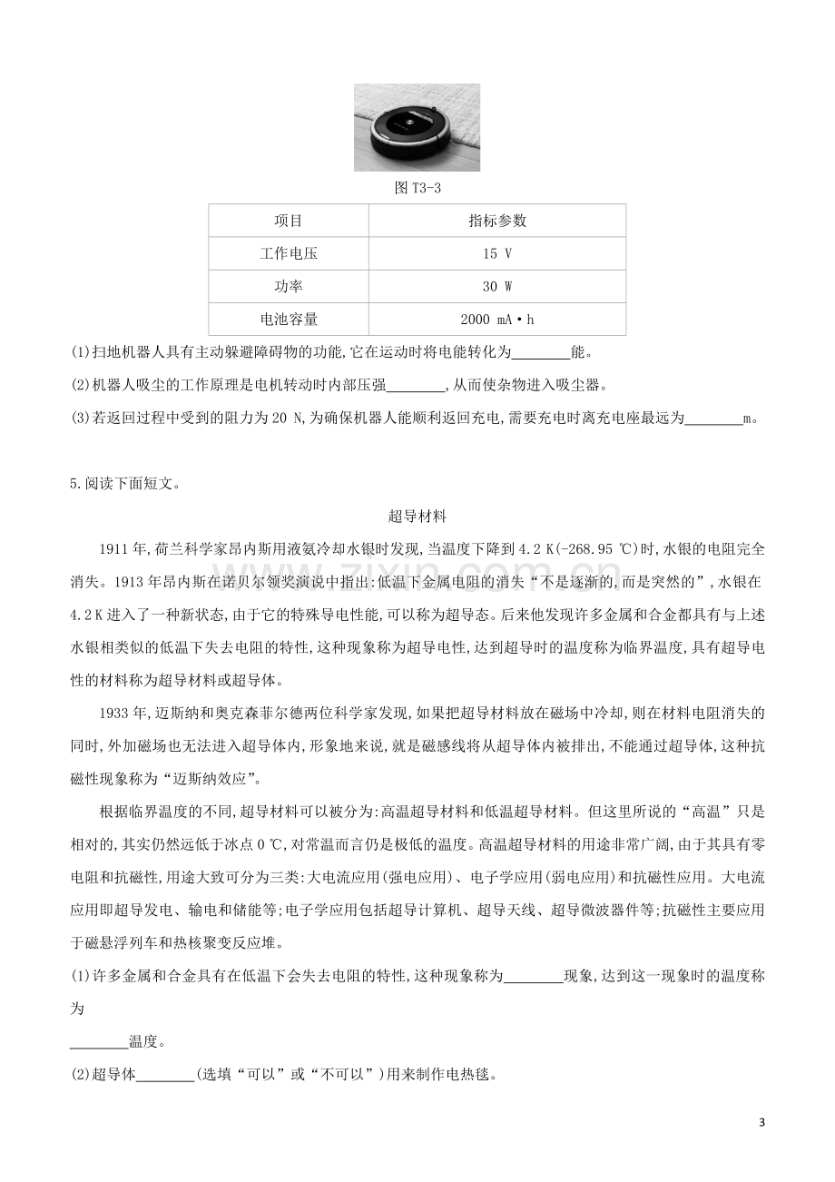 河北专版2020中考物理复习方案题型03短文阅读题试题.docx_第3页