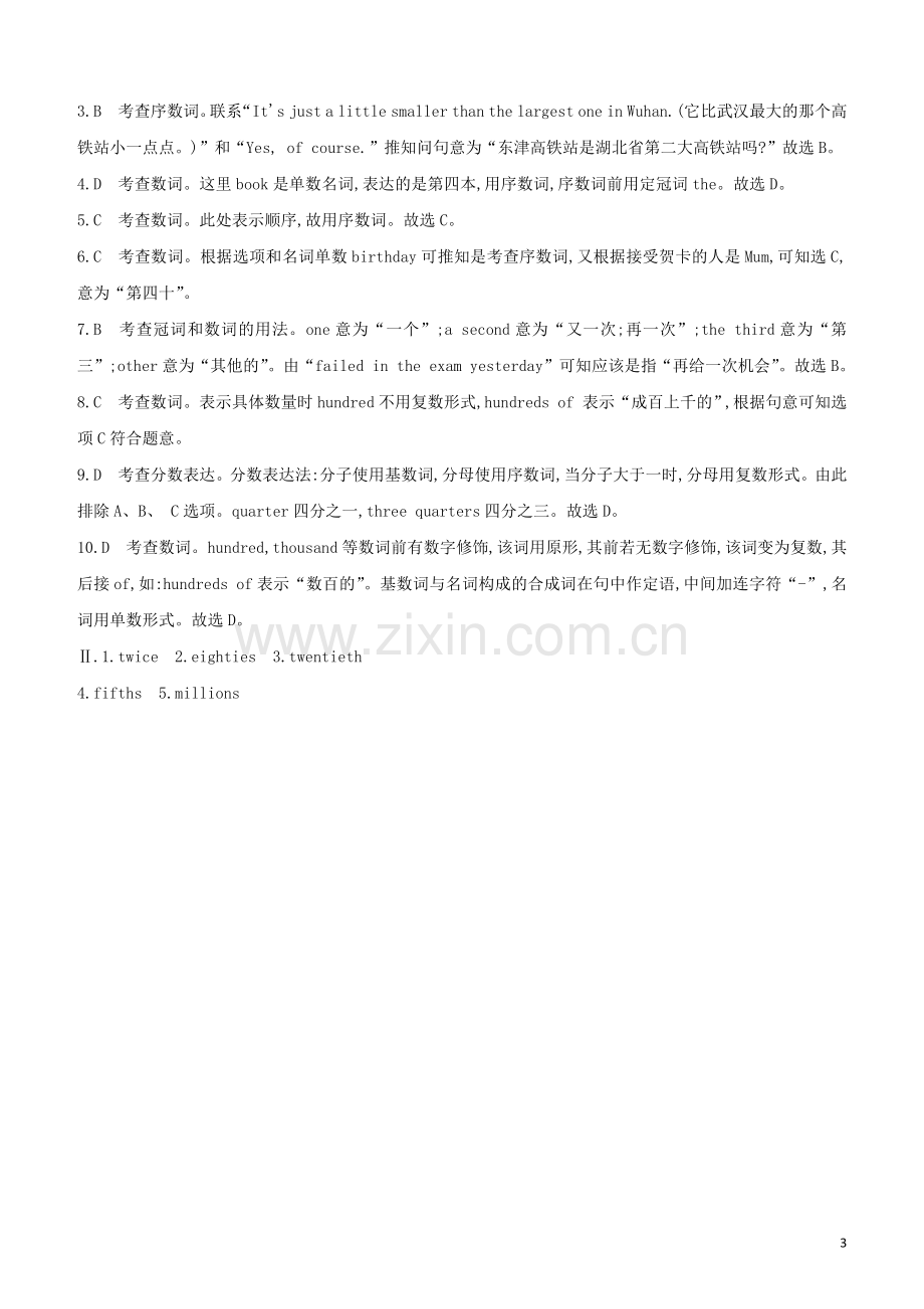 河北专版2020中考英语复习方案第二篇语法专题突破专题04数词试题人教新目标版.docx_第3页