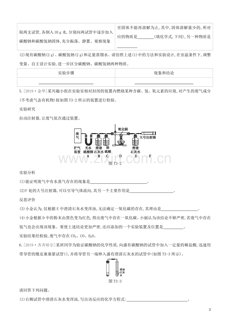 徐州专版2020中考化学复习方案题型突破03物质的检验与鉴别分离与提纯试题.docx_第2页