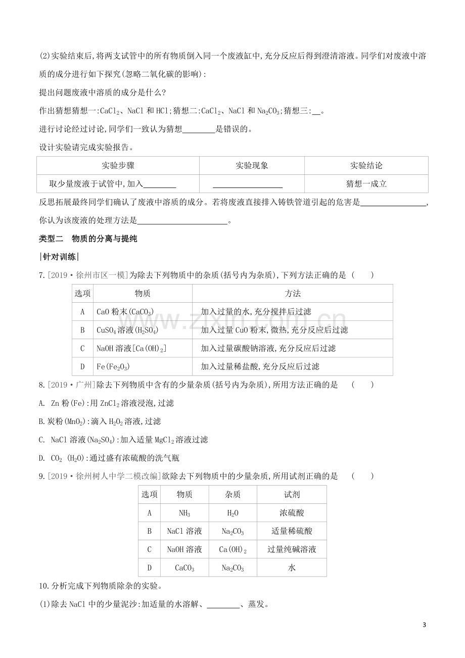 徐州专版2020中考化学复习方案题型突破03物质的检验与鉴别分离与提纯试题.docx_第3页