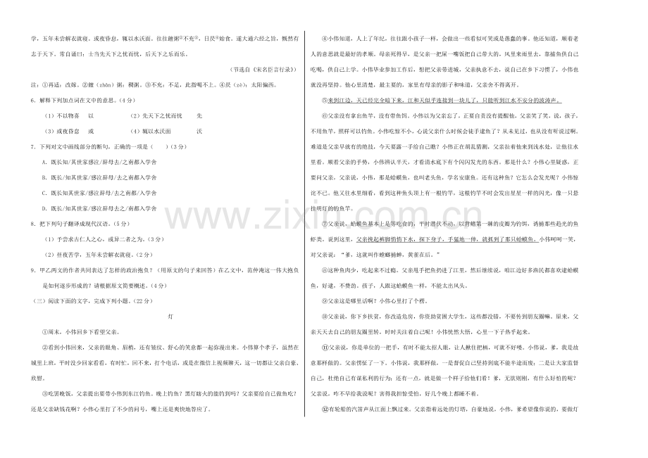 福建省2020年中考语文全真模拟卷九.doc_第2页