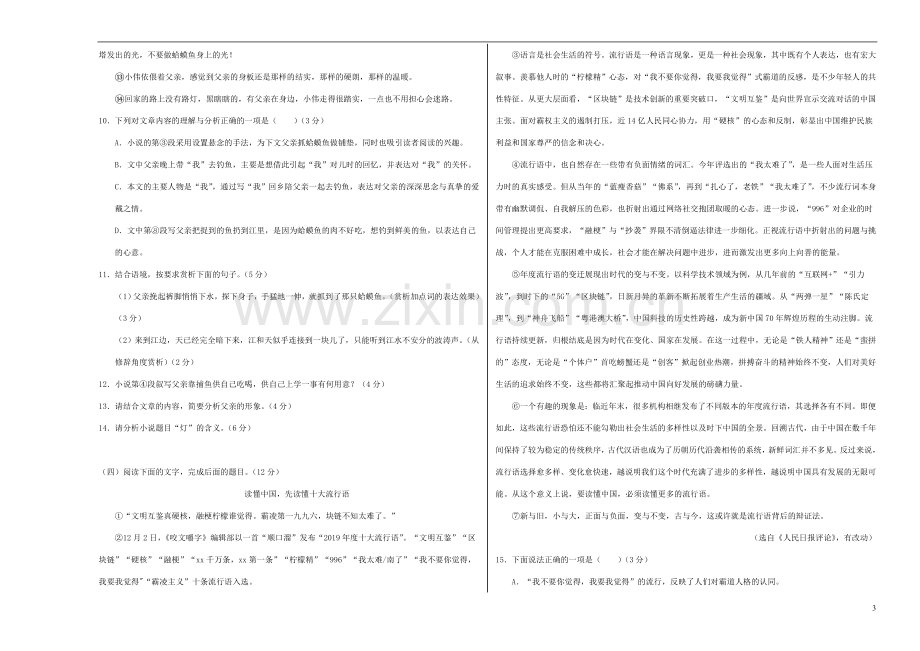 福建省2020年中考语文全真模拟卷九.doc_第3页