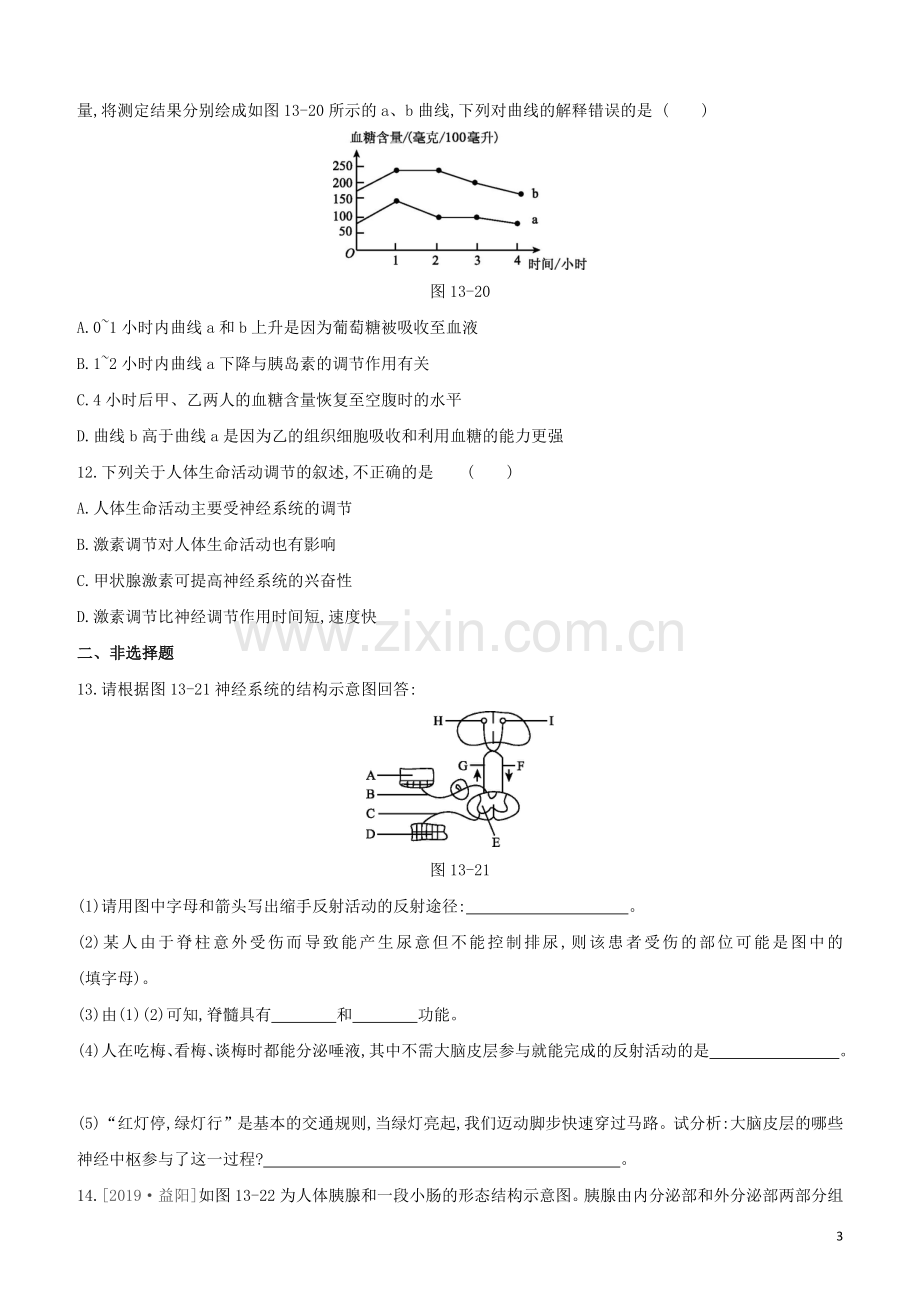 鄂尔多斯专版2020中考生物复习方案第四单元生物圈中的人第13课时神经调节与激素调节试题.docx_第3页