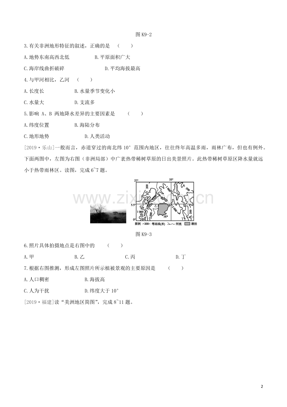 徐州专版2020中考地理复习方案第三部分世界地理下课时训练09非洲与美洲试题.docx_第2页