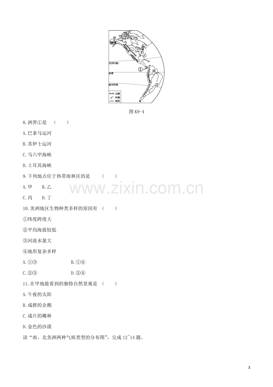 徐州专版2020中考地理复习方案第三部分世界地理下课时训练09非洲与美洲试题.docx_第3页