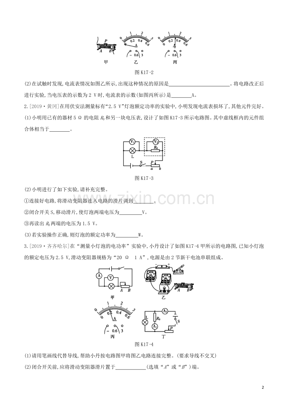 安徽专版2020中考物理复习方案第一篇教材梳理课时训练17电能电功率试题.docx_第2页