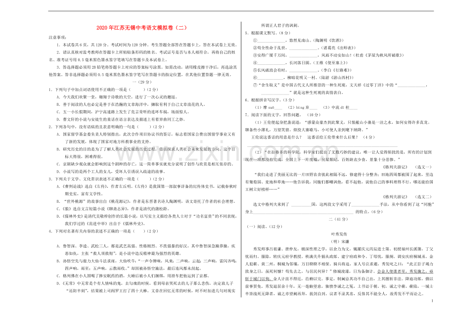 江苏省无锡市2020年中考语文模拟卷二含解析.doc_第1页