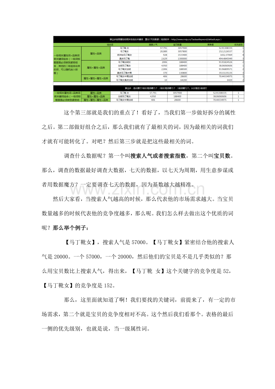 七天上首页课程笔记.doc_第3页