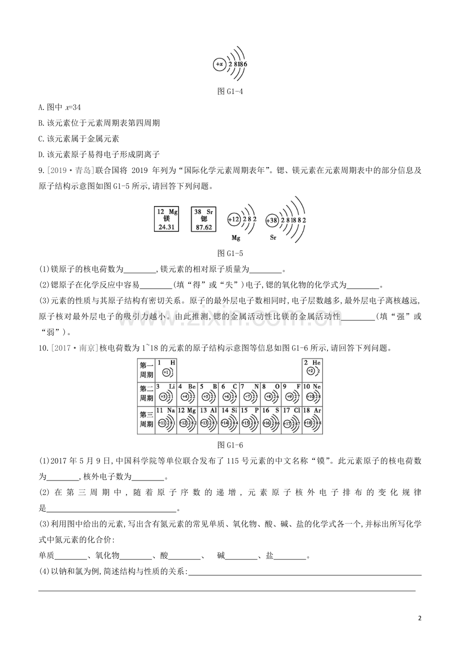 江苏专版2020中考化学复习方案专项01化学用语试题.docx_第2页