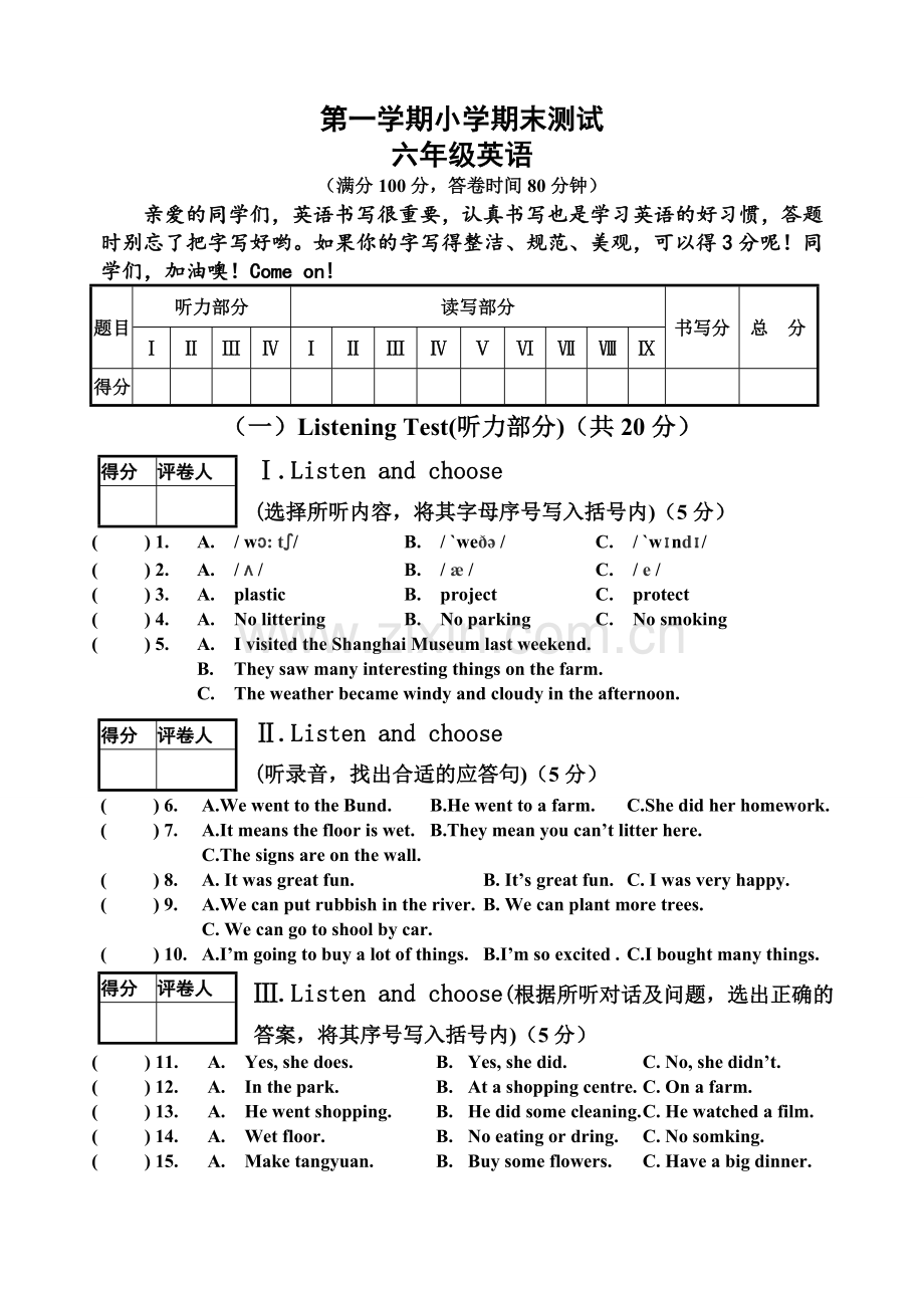 人教版小学六年级英语期末试卷及答案.doc_第1页