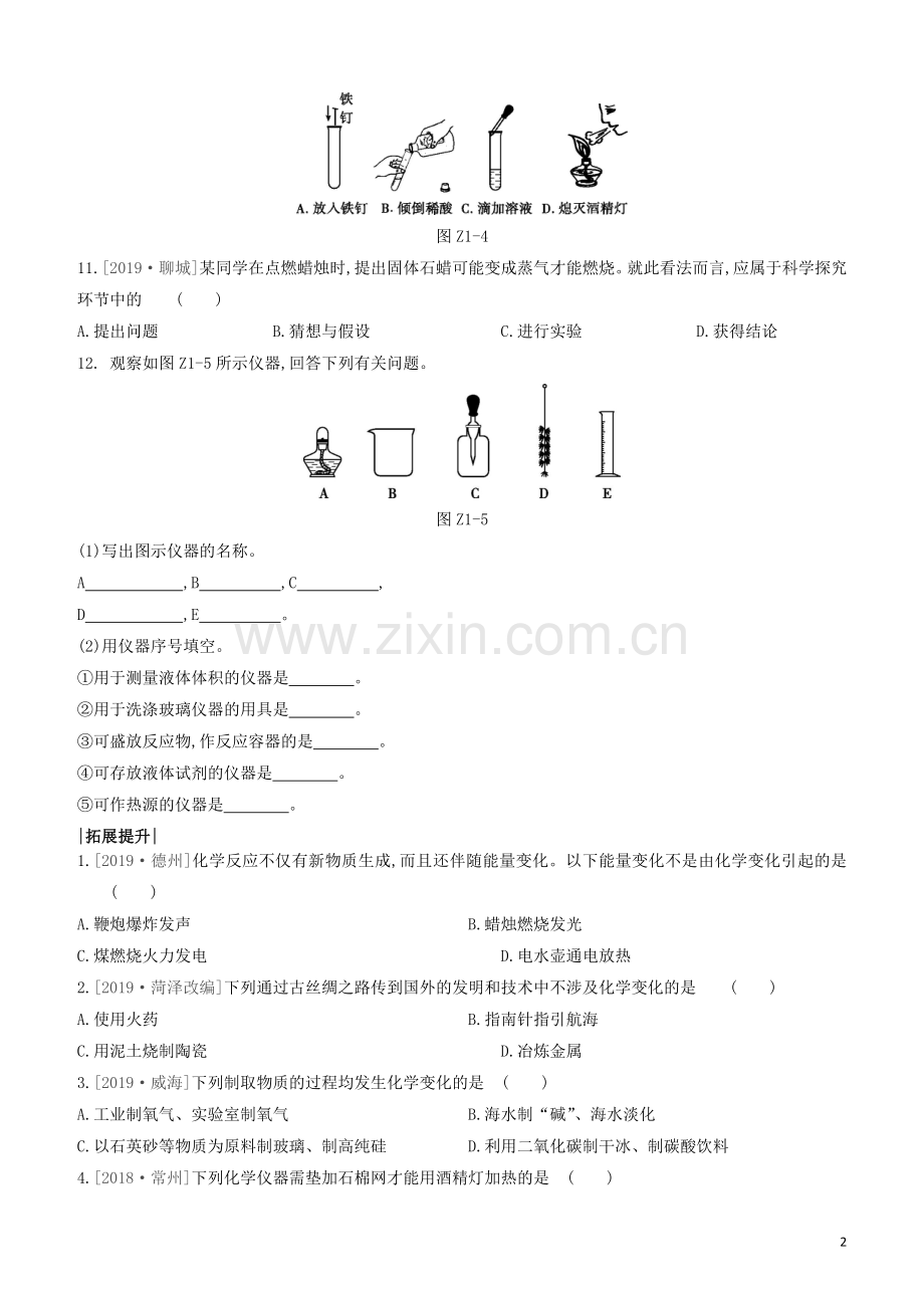 江苏专版2020中考化学复习方案第一篇基础过关课时训练01步入化学殿堂试题.docx_第2页